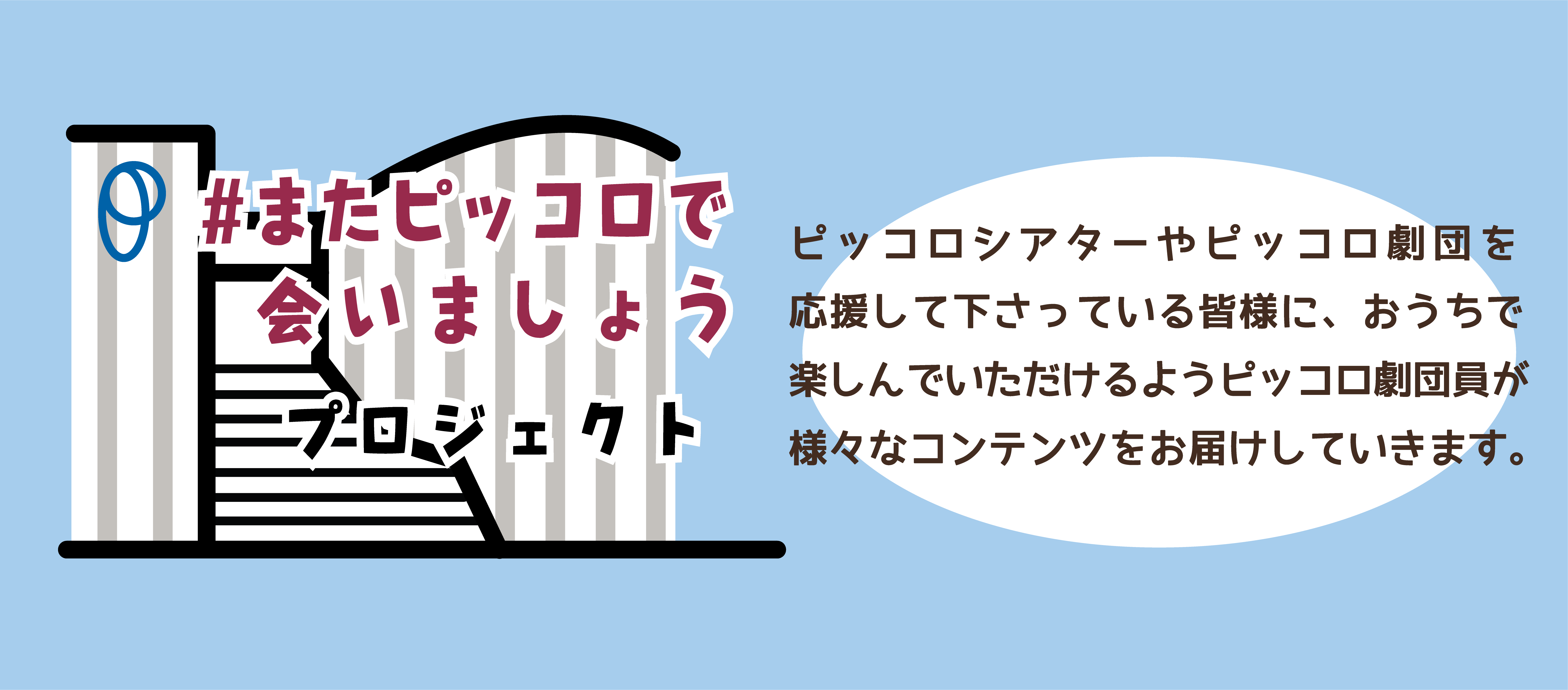 兵庫県立尼崎青少年創造劇場 ピッコロシアター