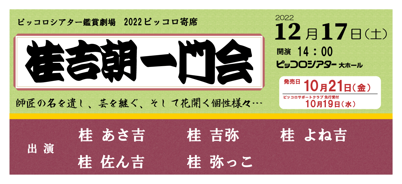 兵庫県立尼崎青少年創造劇場 ピッコロシアター