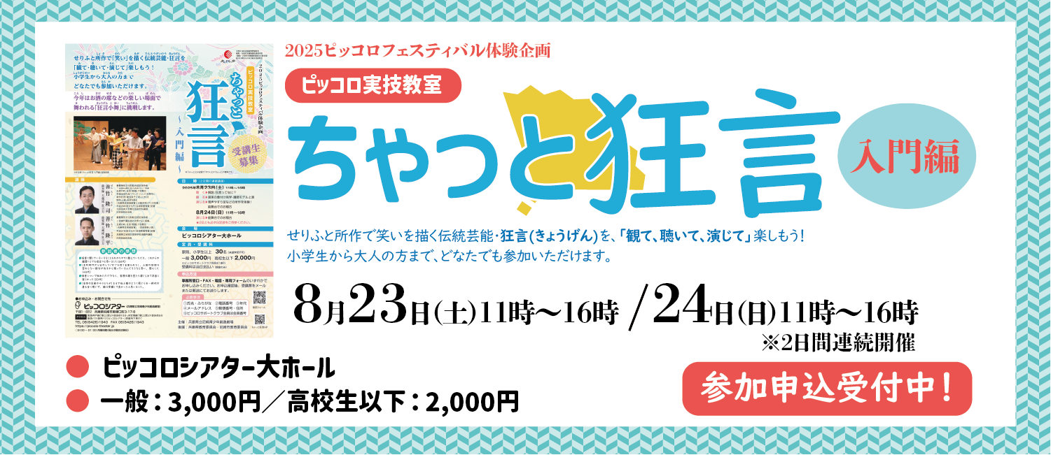 ちゃっと！狂言
