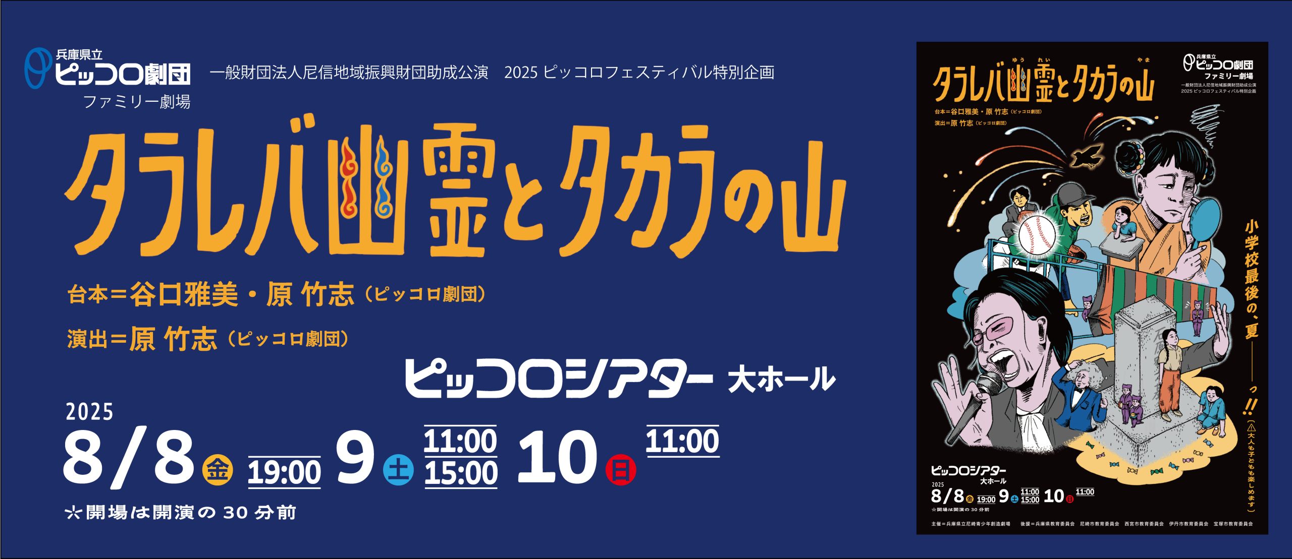 タラレバ幽霊とタカラの山8月