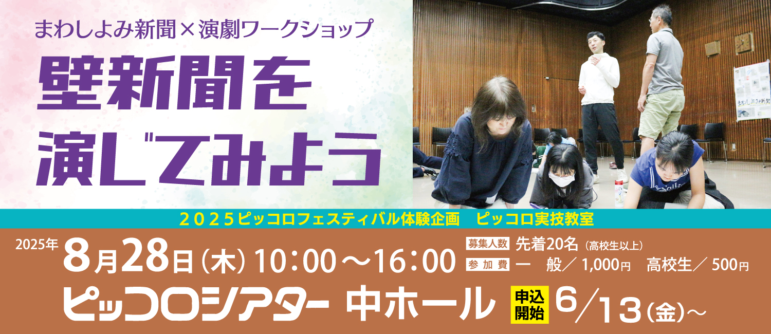 まわしよみ新聞