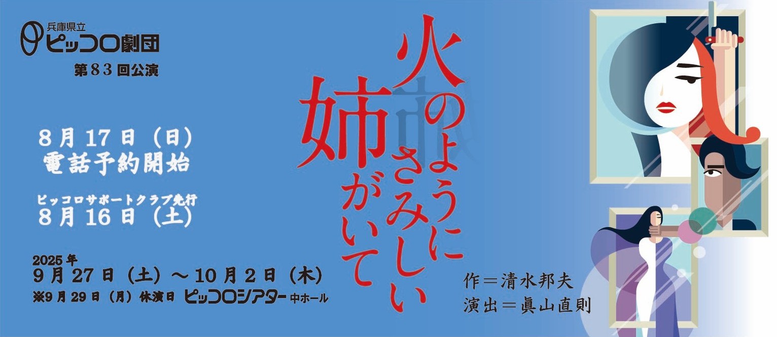 火のようにさみしい姉がいて