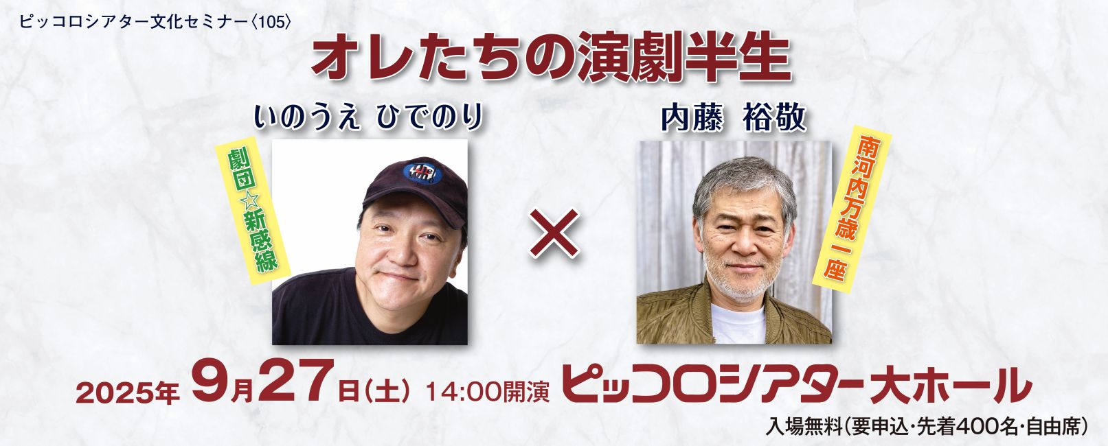 文化セミナー105