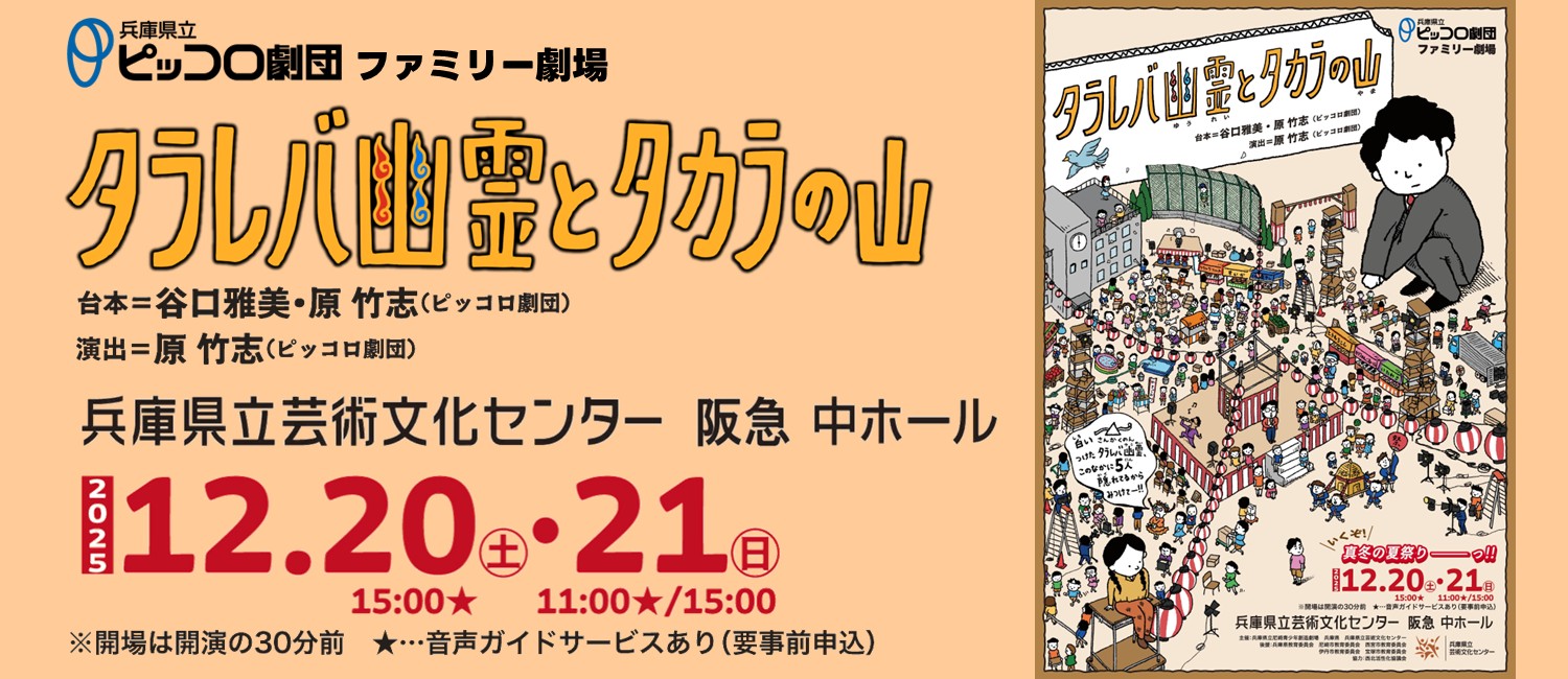 タラレバ幽霊とタカラの山12月