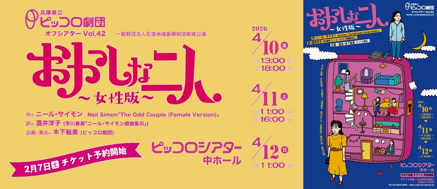 おかしな二人～女性版～